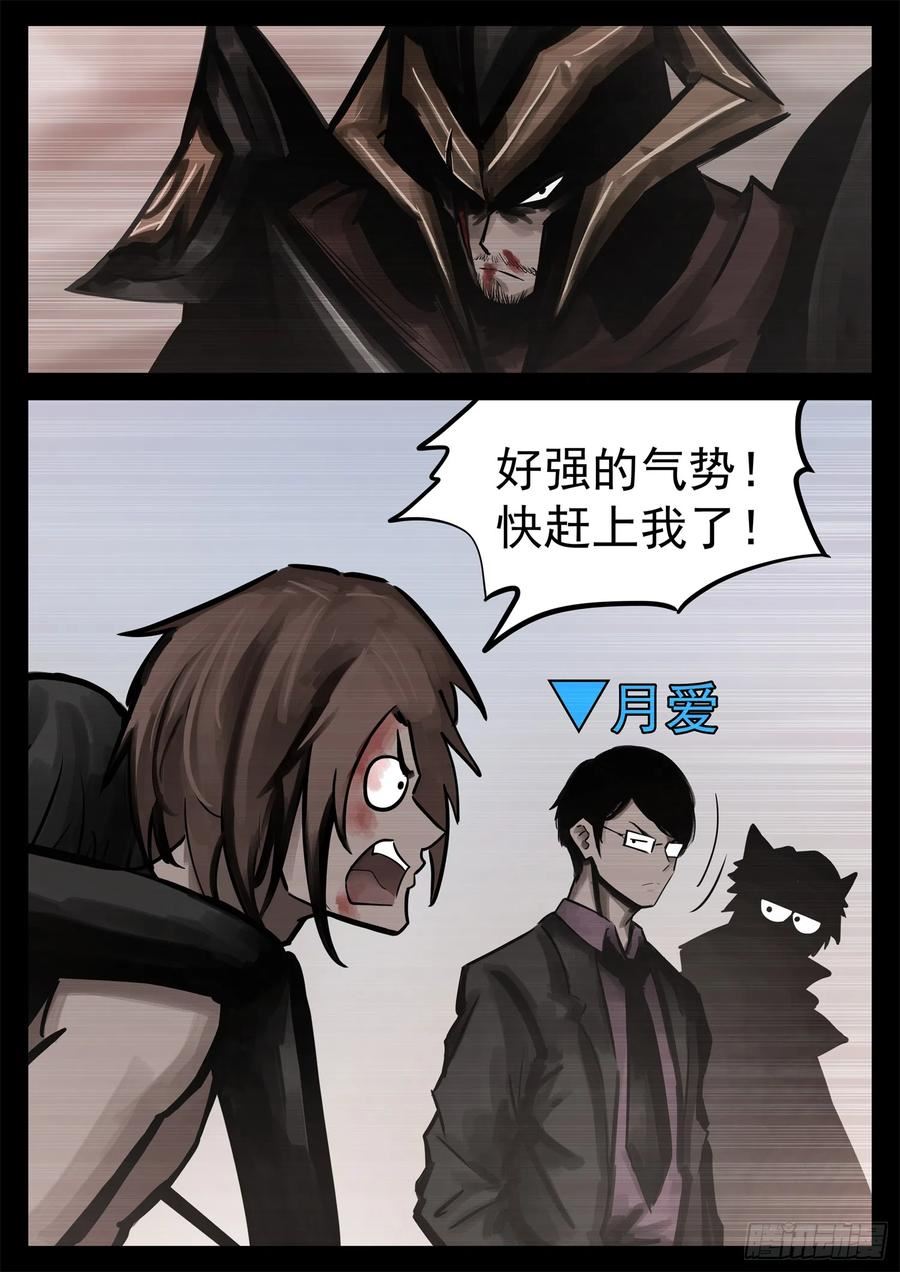 王者荣耀末日边境的第二季在线观看漫画,第二百二十二章 跑！4图