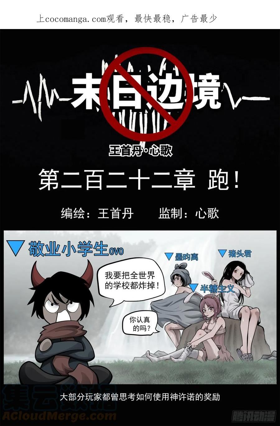 王者荣耀末日边境的第二季在线观看漫画,第二百二十二章 跑！1图
