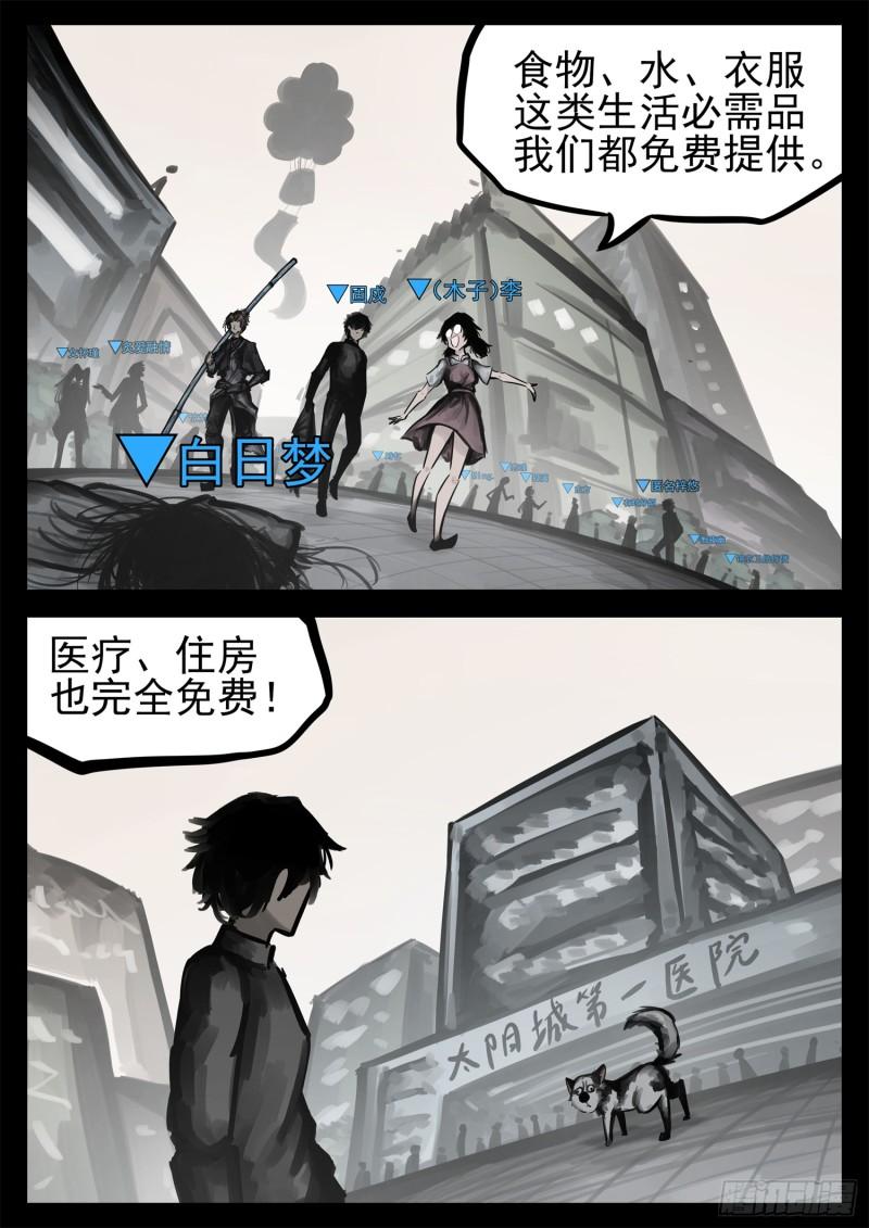末日边缘王者荣耀动漫漫画,第二百一十五章 走进太阳城2图