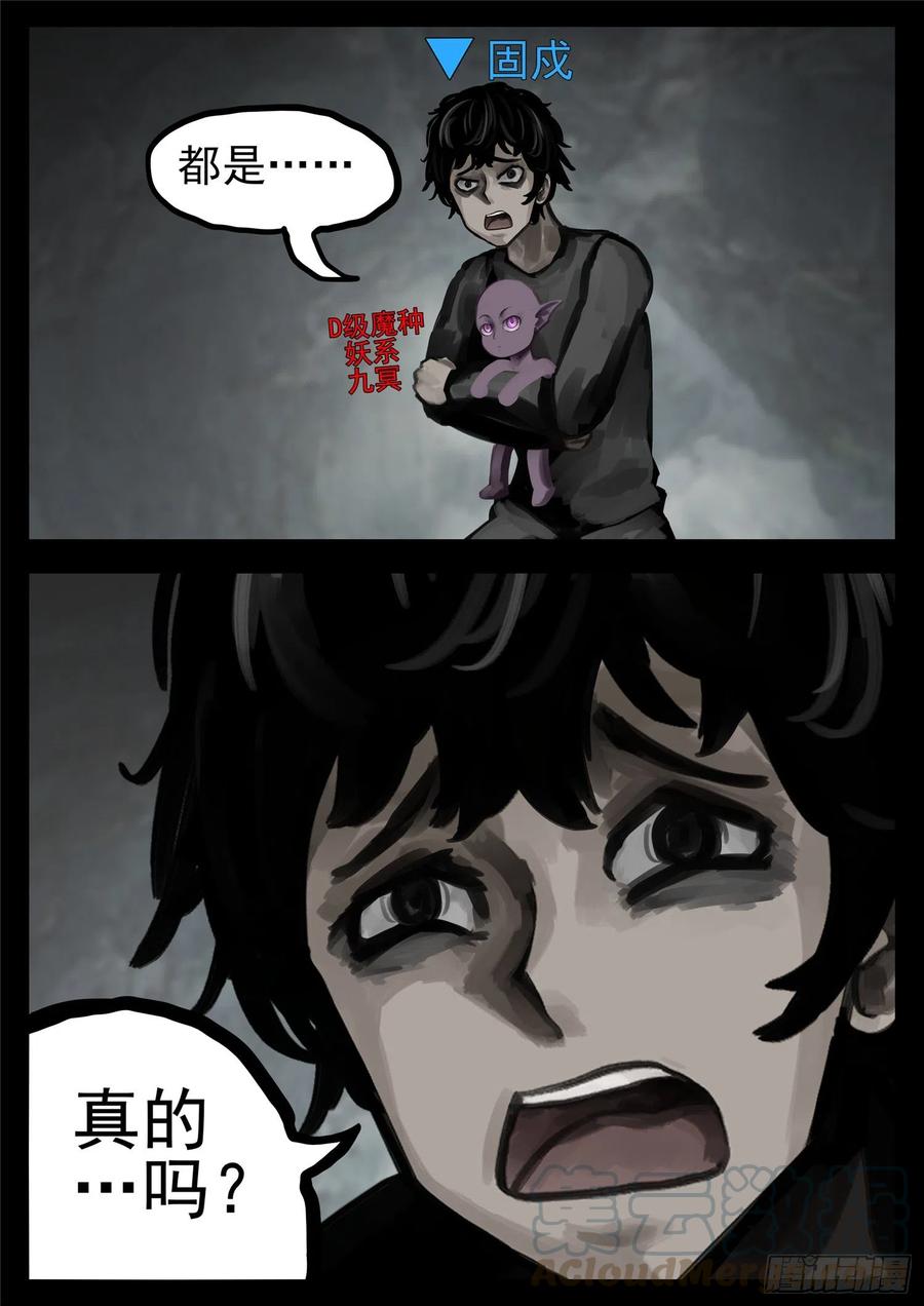 未日边境漫画,第一百三十五章 众生皆苦3图