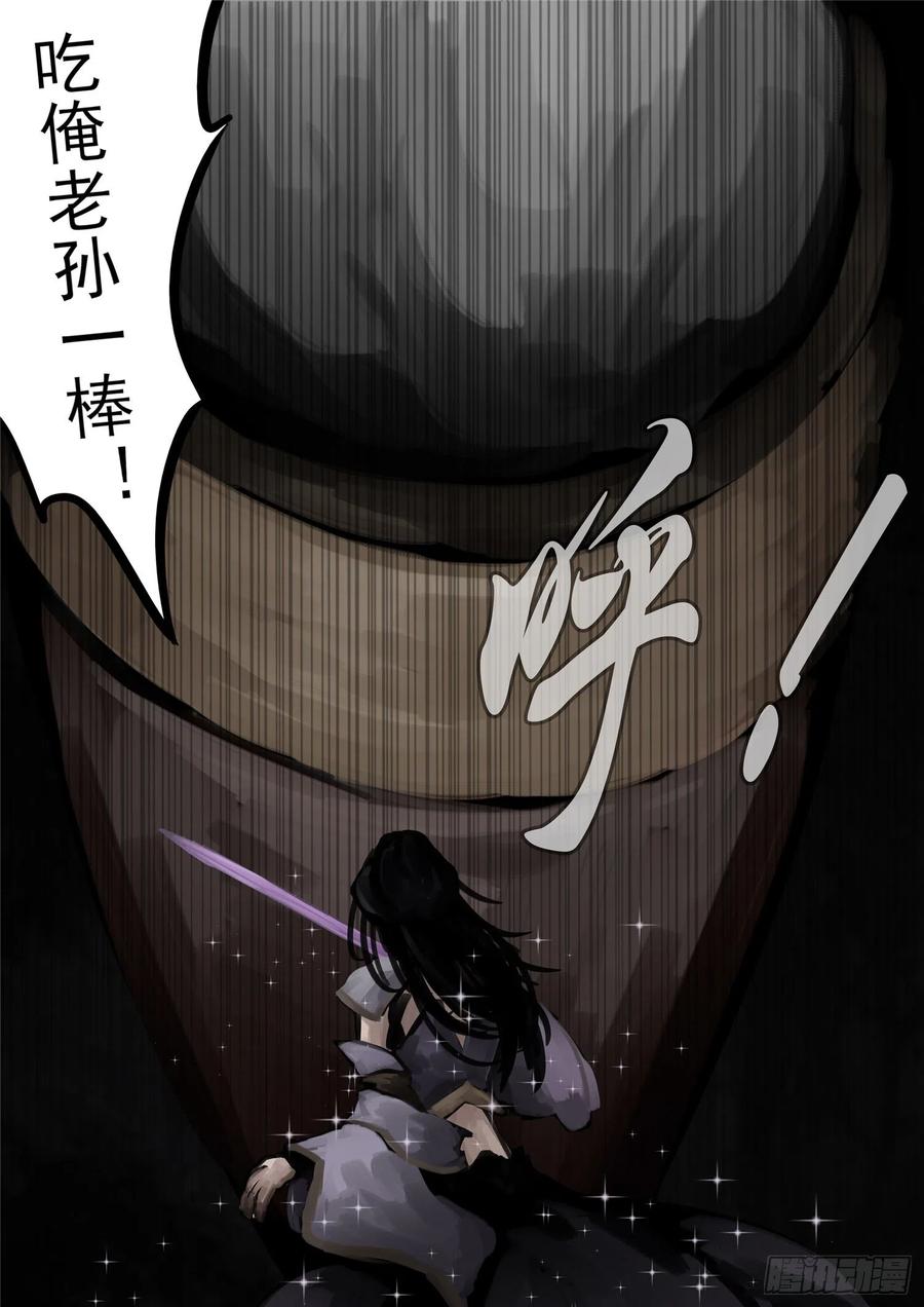 未日边境漫画,第一百三十章 茶3图
