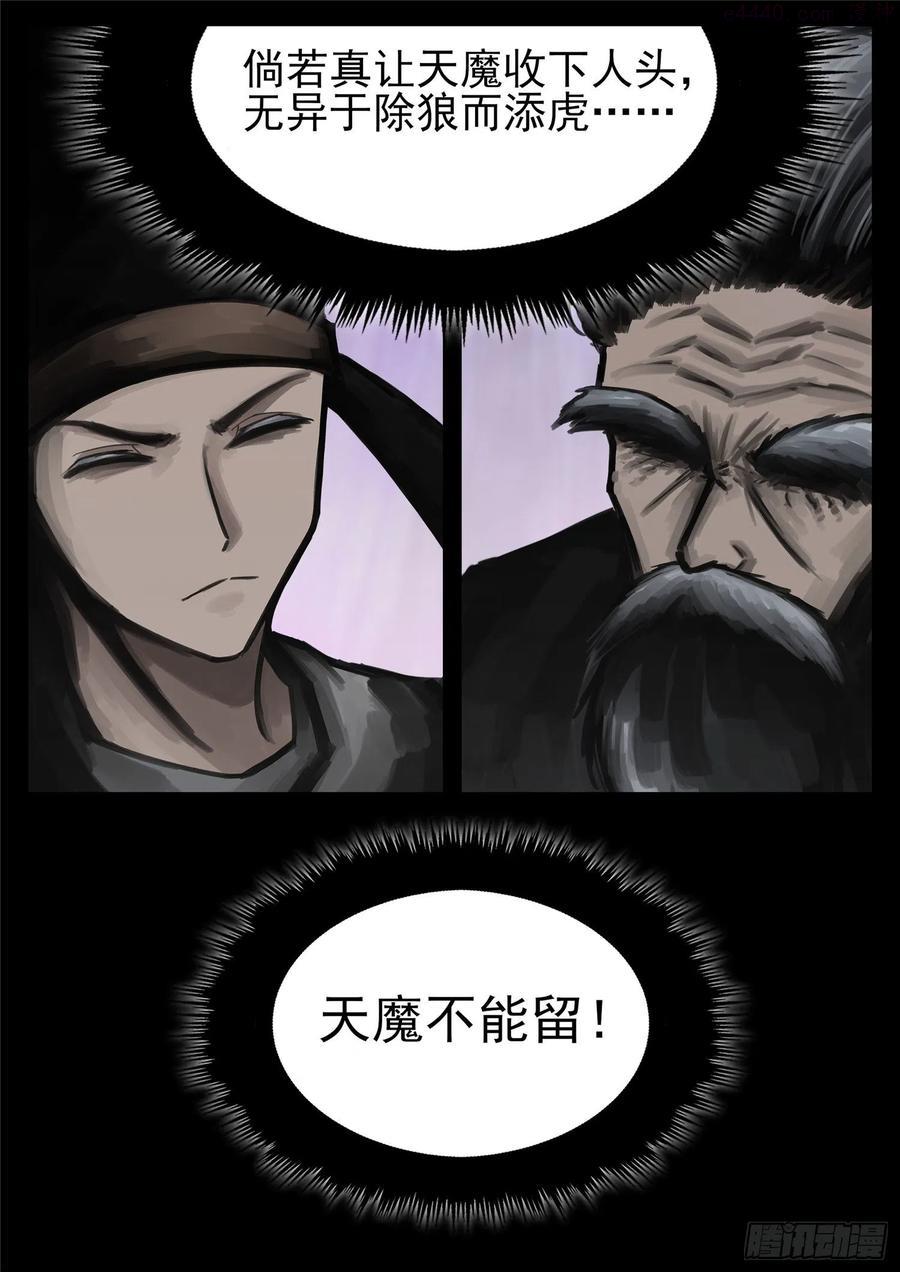 未日边境漫画,第一百七十一章 星星之火4图