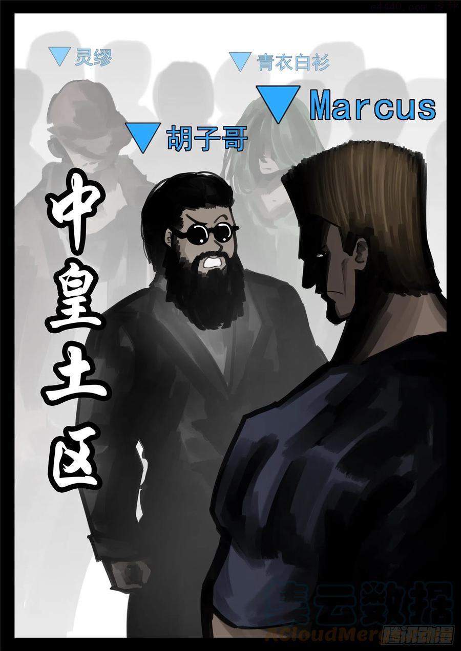 王者荣耀末日边境的第二季在线观看漫画,第一百六十三章 心火3图