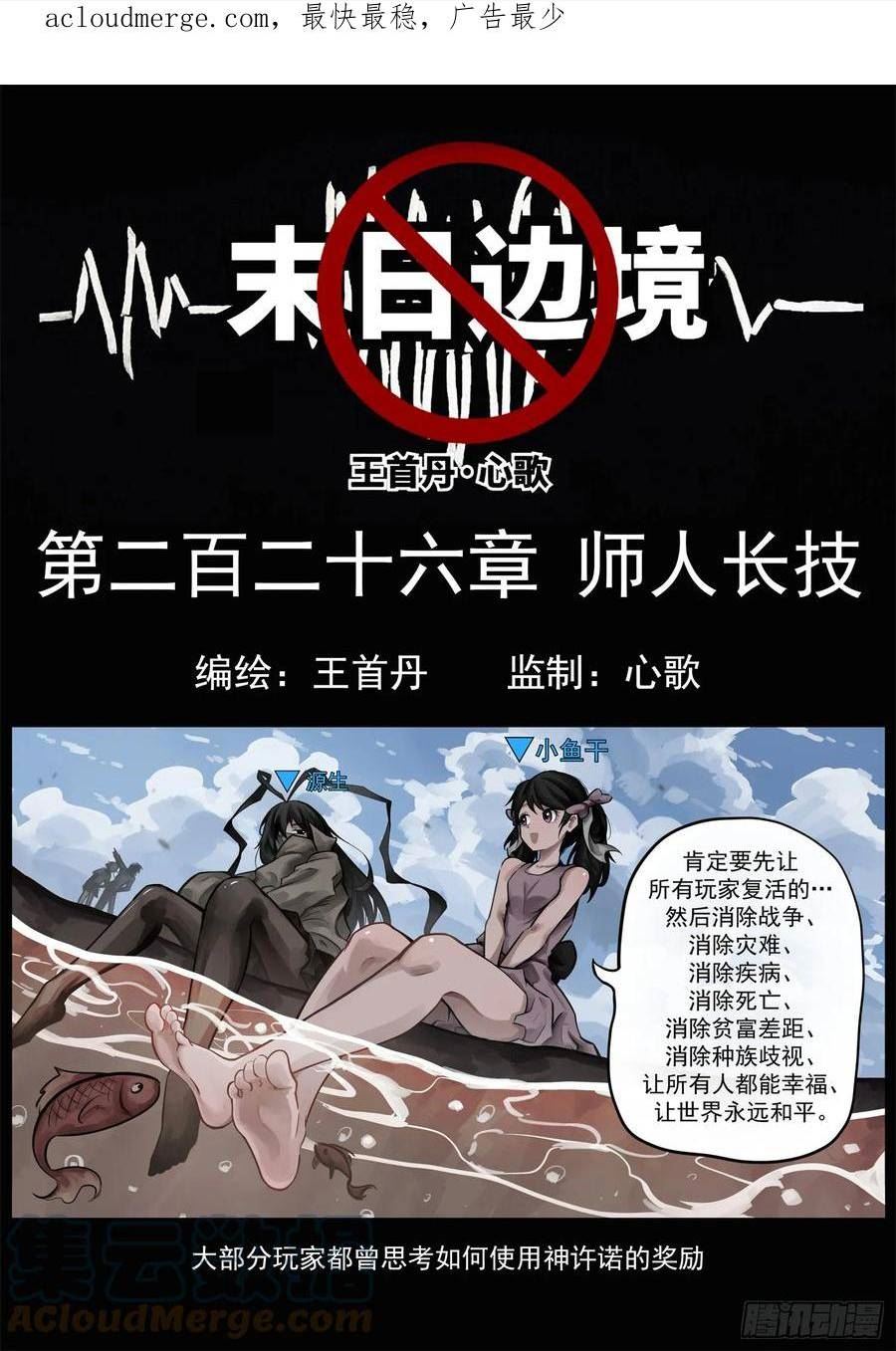 末日边境王者荣耀篇重制版漫画,第二百二十六章 师人长技1图