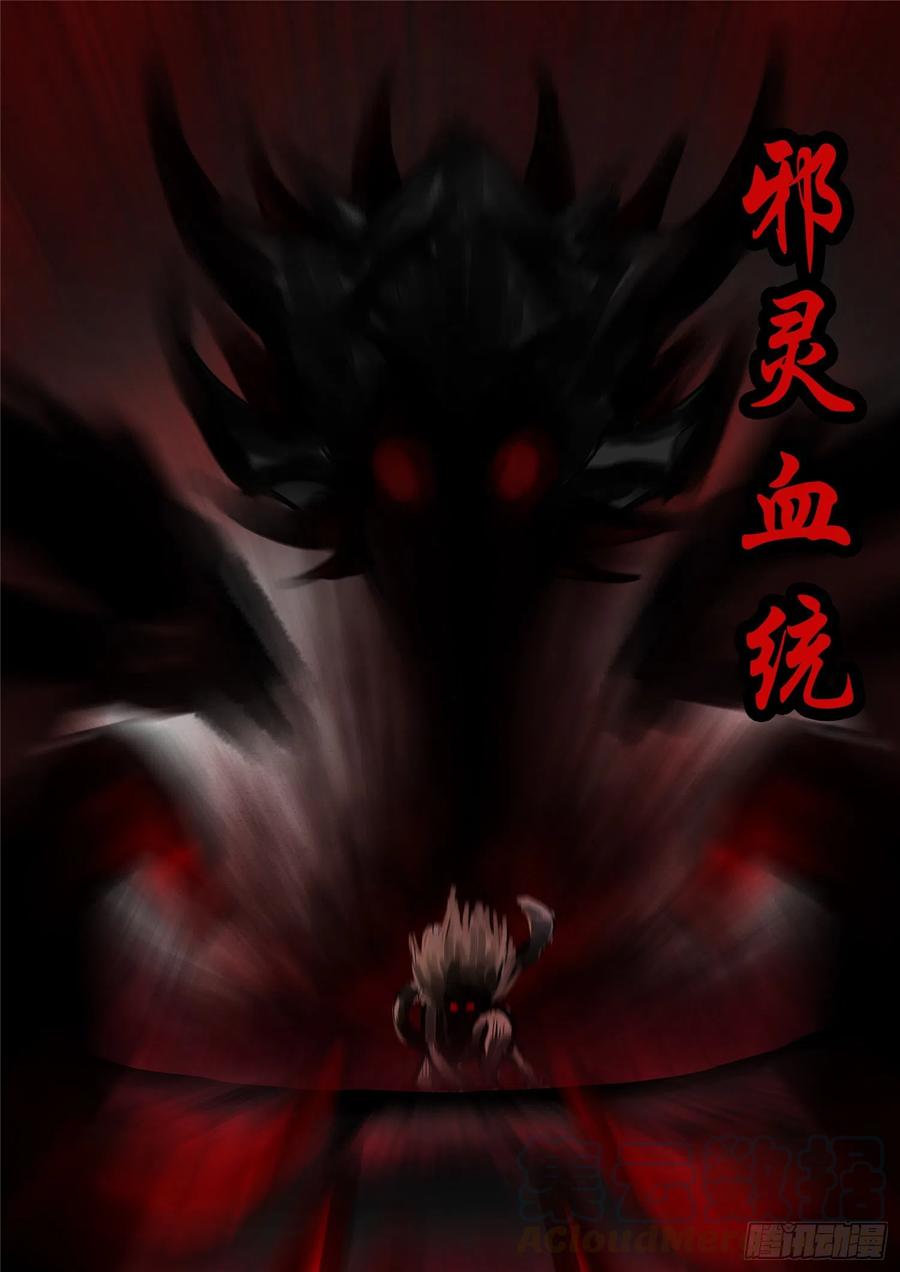 未日边境漫画,第一百二十四章 邪灵血统4图