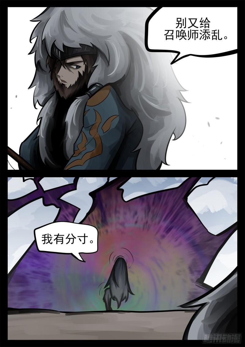 末日边境·王者荣耀篇免费漫画下滑漫画,第二百三十一章 区区一头狼4图