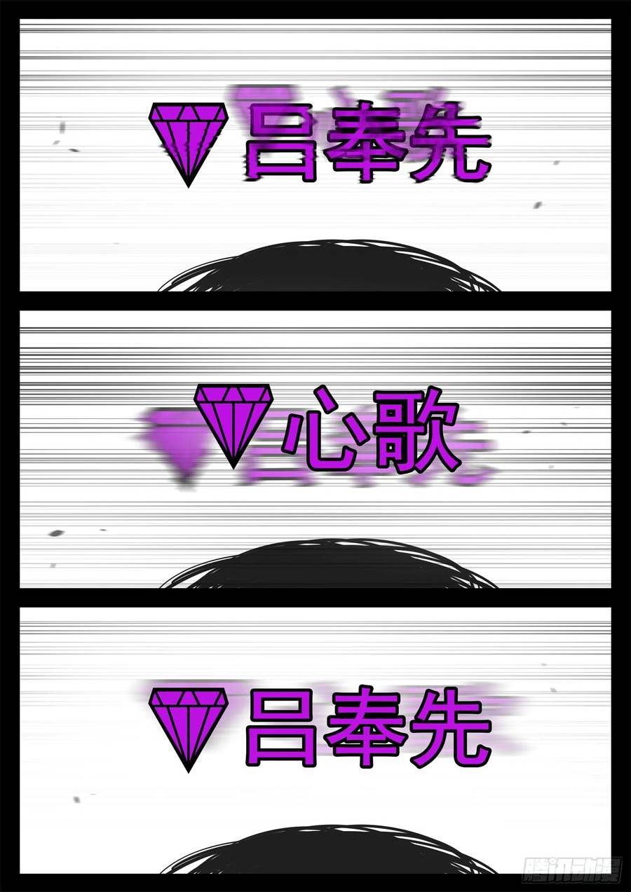 王者荣耀末日边境的第二季在线观看漫画,第二百三十三章 懦夫2图