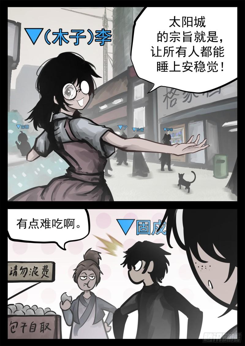 末日边缘王者荣耀动漫漫画,第二百一十五章 走进太阳城3图