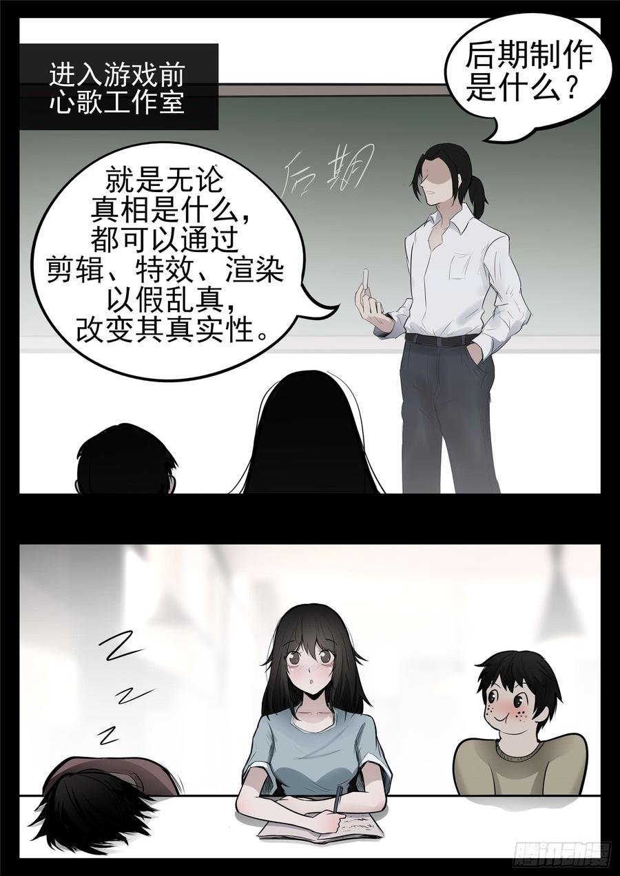 未日边境漫画,第八十九章 万物皆棋2图