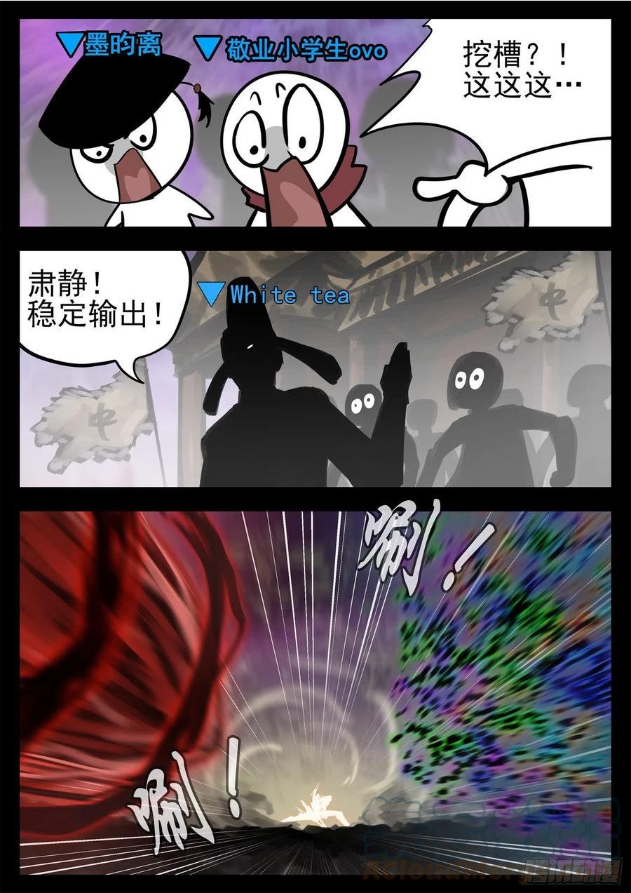 未日边境漫画,第一百八十九章 凡人之上5图