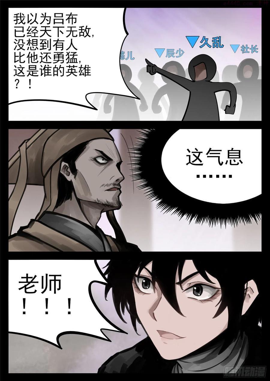 末日边境王者荣耀篇重制版漫画,第一百六十七章 不可阻4图