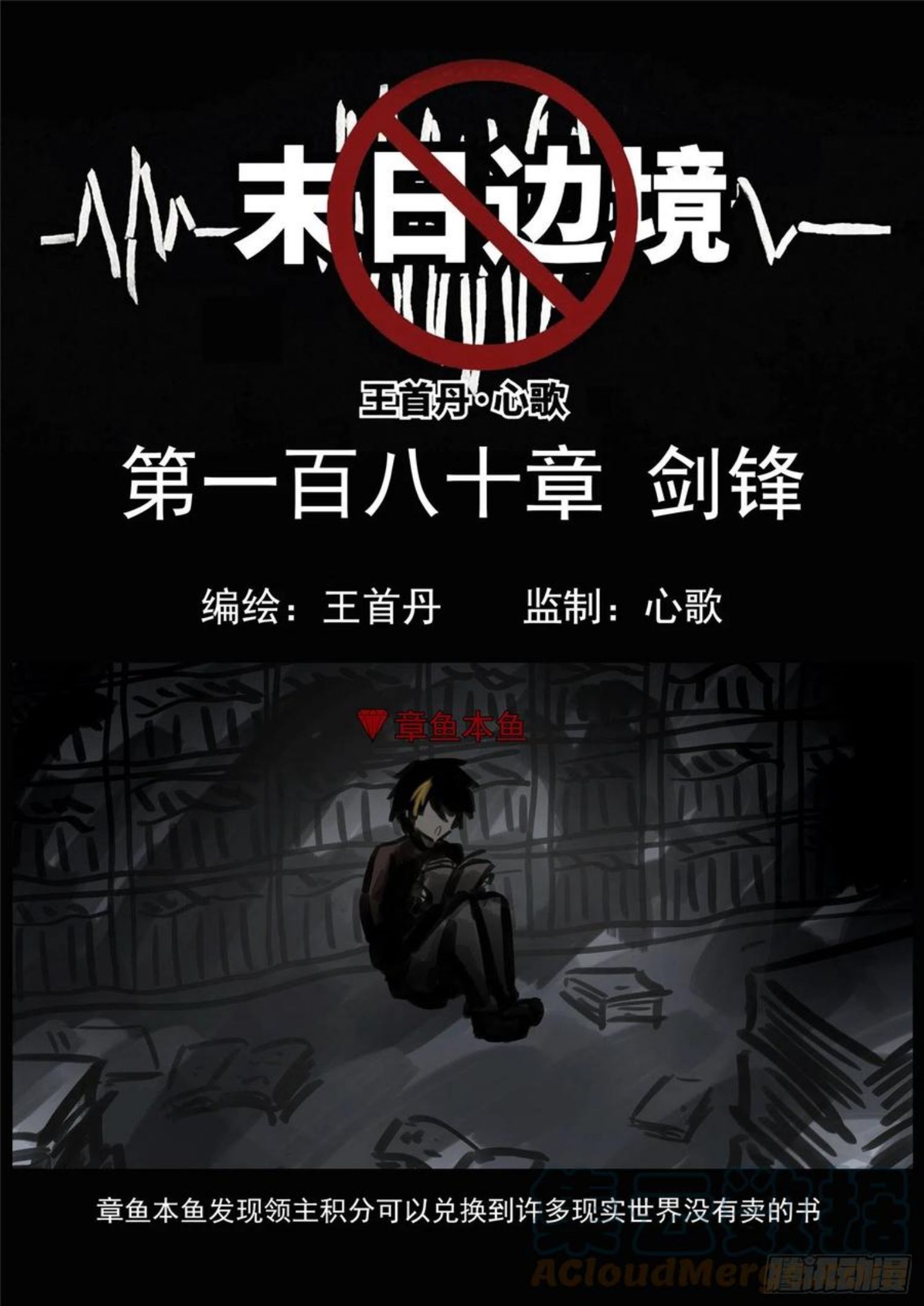 未日边境漫画,第一百八十章 剑锋1图