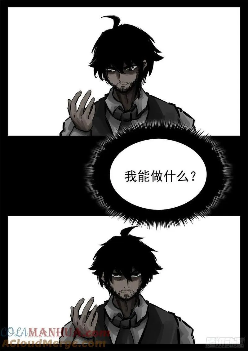 未日边境漫画,第二百六十三章 神！来了！5图