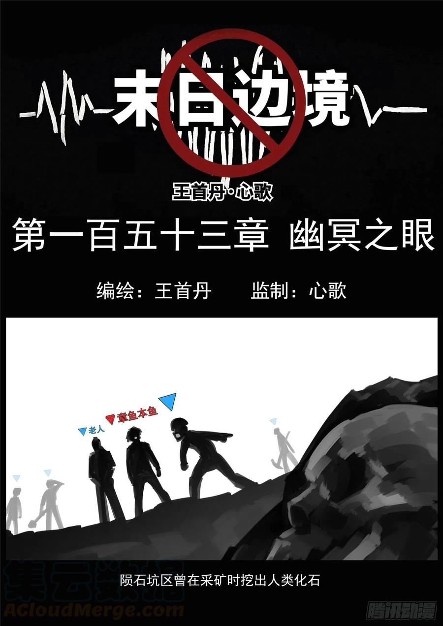 王者荣耀末日边境的第二季在线观看漫画,第一百五十三章 幽冥之眼1图