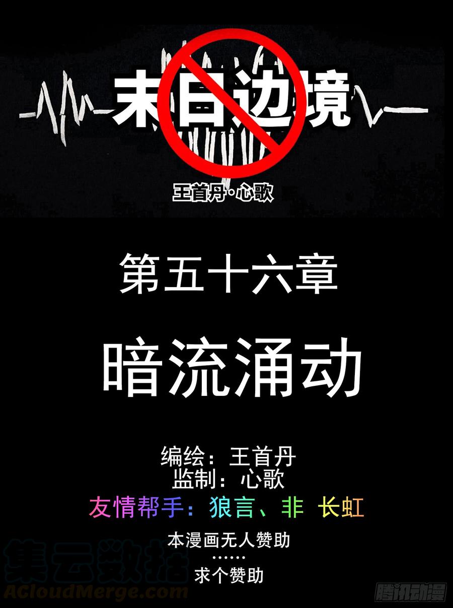 王者荣耀末日边境的第二季在线观看漫画,第五十六章 暗流涌动1图