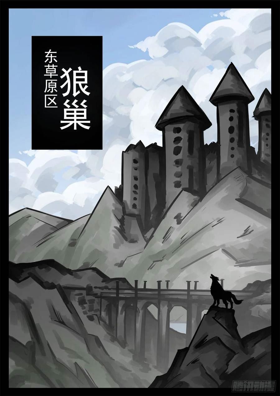 末日边境王者荣耀篇重制版漫画,第二百二十六章 师人长技2图