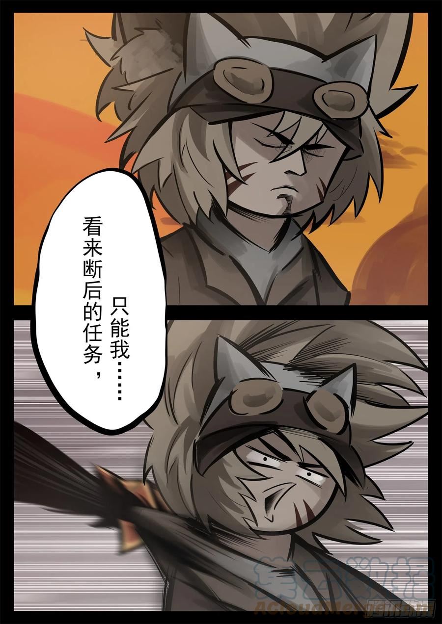 王者荣耀末日边境的第二季在线观看漫画,第二百二十三章 走进东草原5图