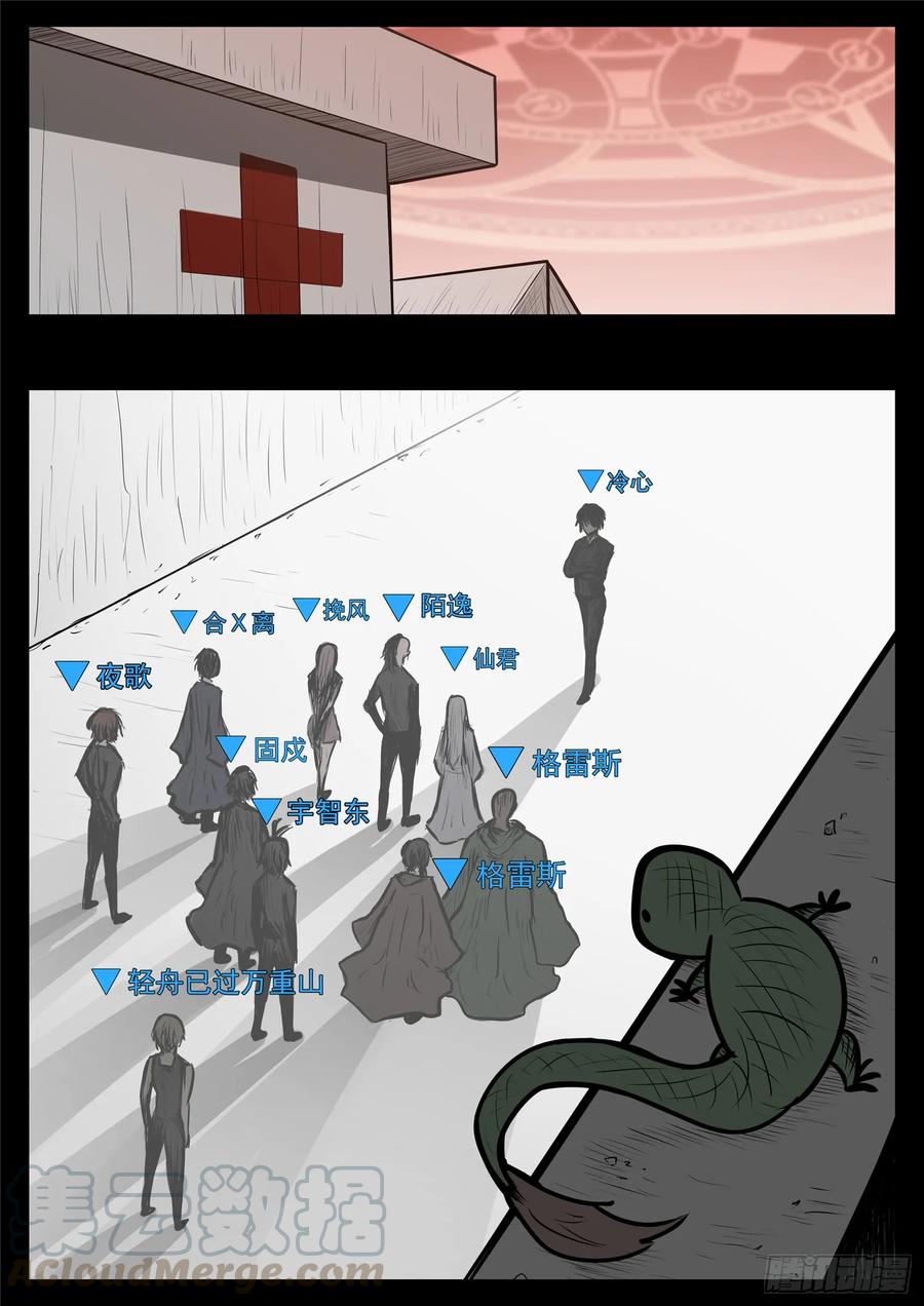 未日边境漫画,第九十八章 鹬蚌斗渔翁4图