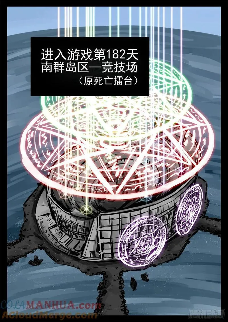 未日边境漫画,第二百六十一章 竞技场5图