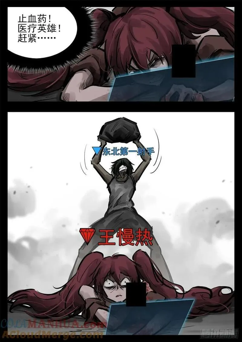 未日边境漫画,第二百五十五章 村长来了3图