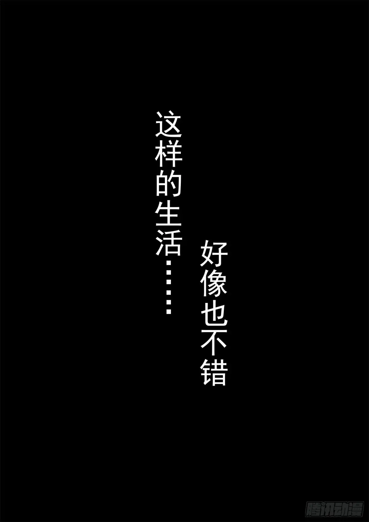 未日边境漫画,第二百七十九章 简单的快乐4图