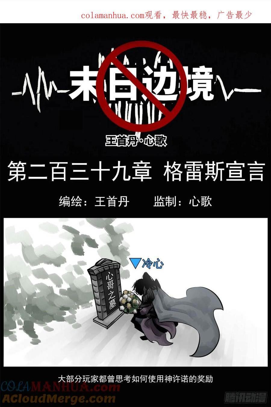 未日边境漫画,第二百三十九章 格雷斯宣言1图