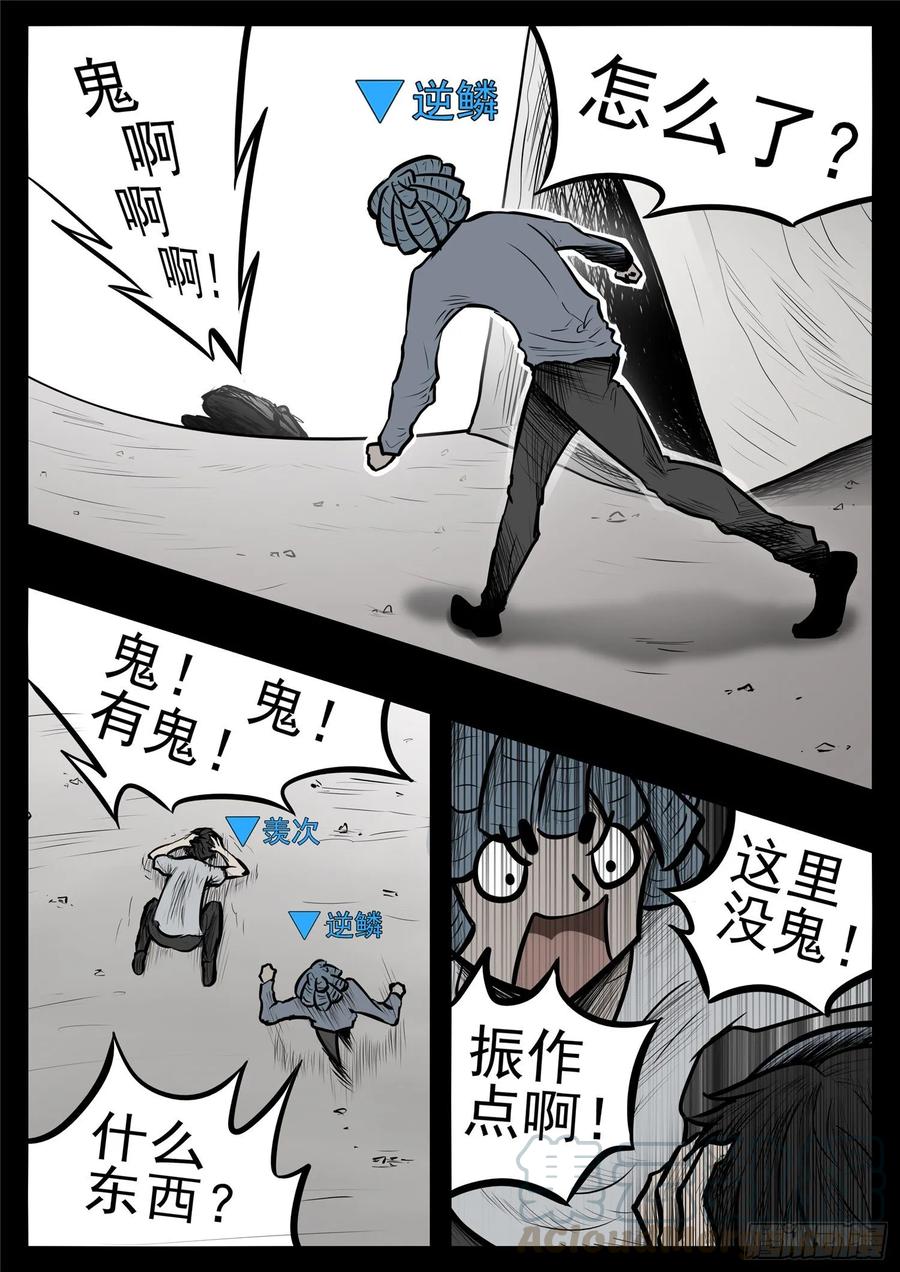 未日边境漫画,第九十七章 天选之人4图
