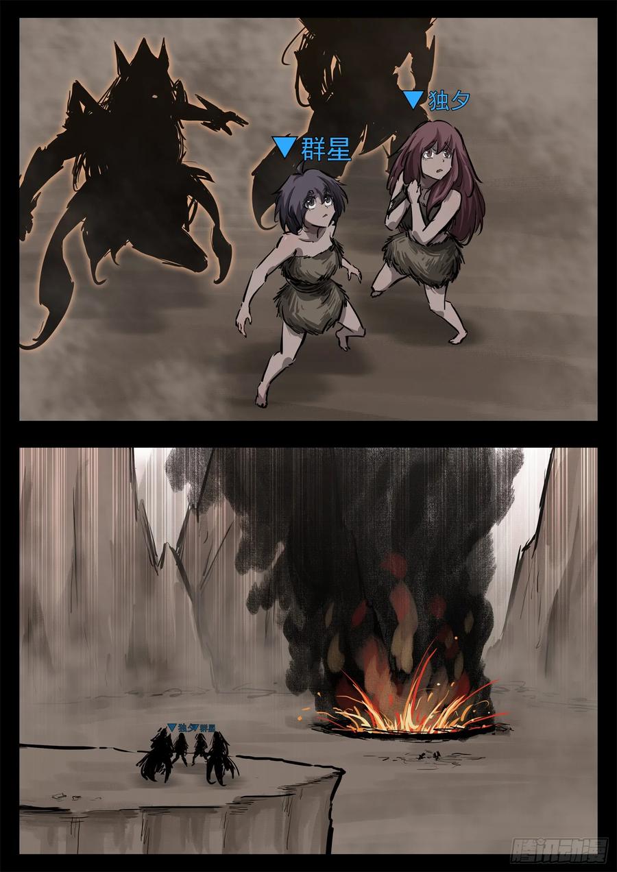 未日边境漫画,第二百九十二章 不玩了2图