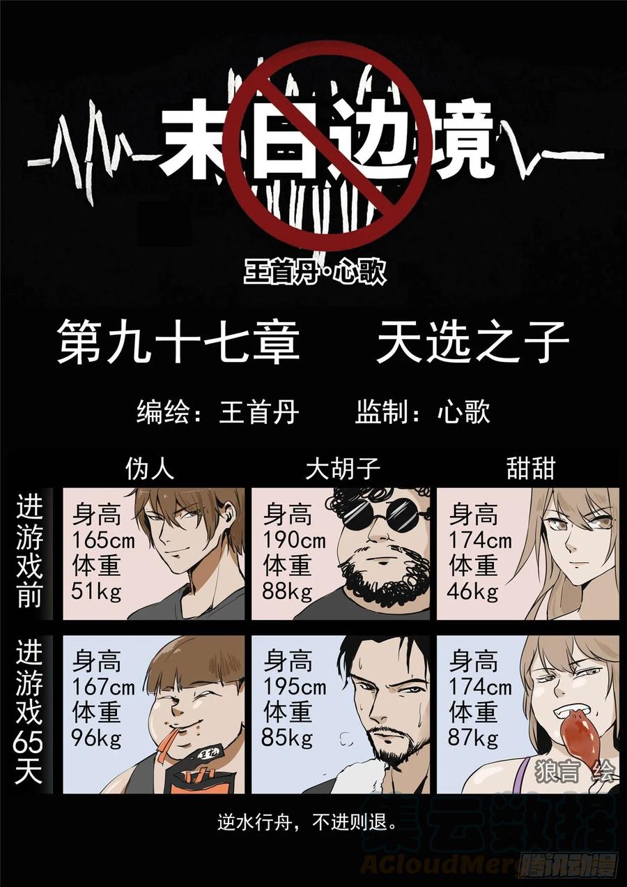 未日边境漫画,第九十七章 天选之人1图