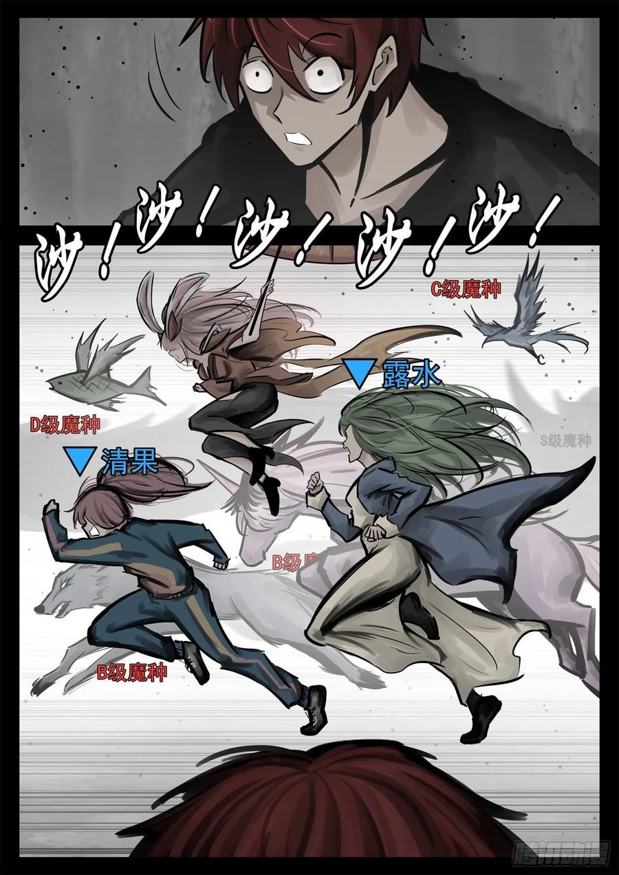 末日边境王者荣耀篇重制版漫画,第二百一十二章 走近北汪洋5图