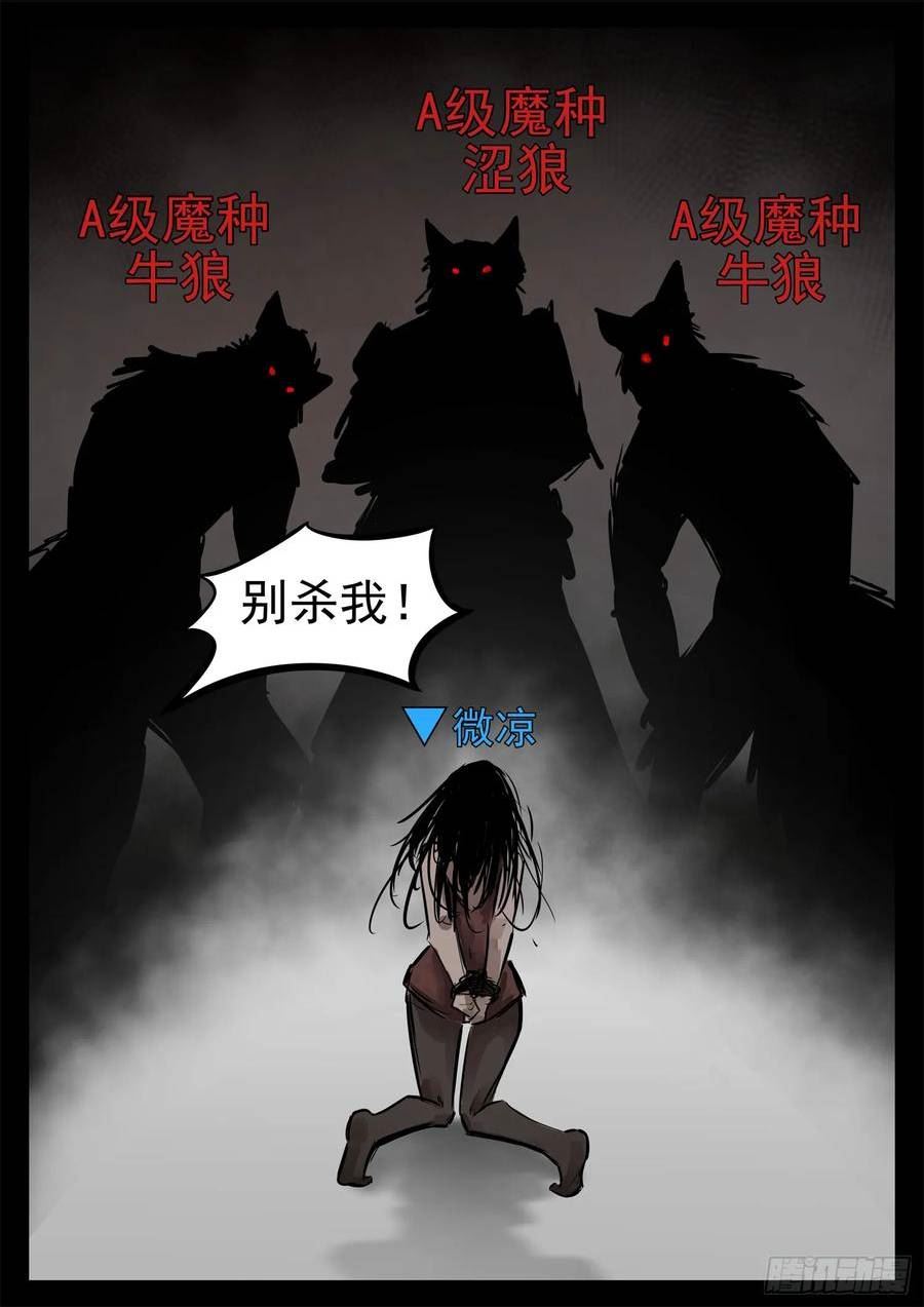 末日边境王者荣耀篇重制版漫画,第二百二十六章 师人长技4图