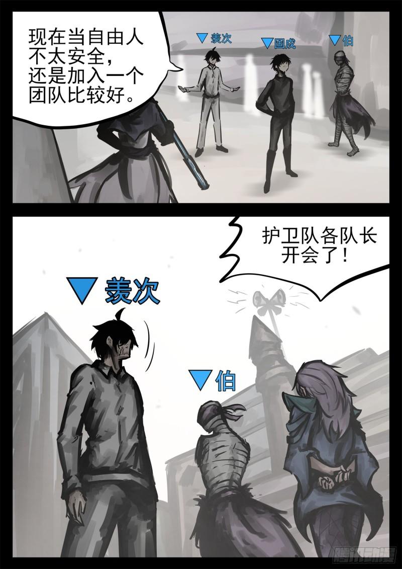 末日边境王者荣耀篇重制版漫画,第二百一十八章 是不是玩不起4图