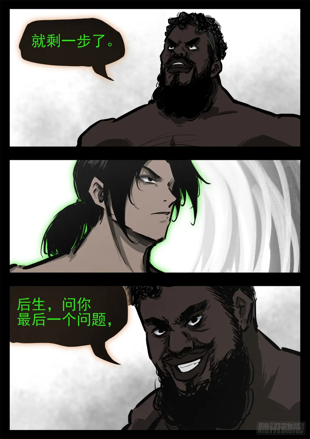 未日边境漫画,第二百九十章 这事不对1图