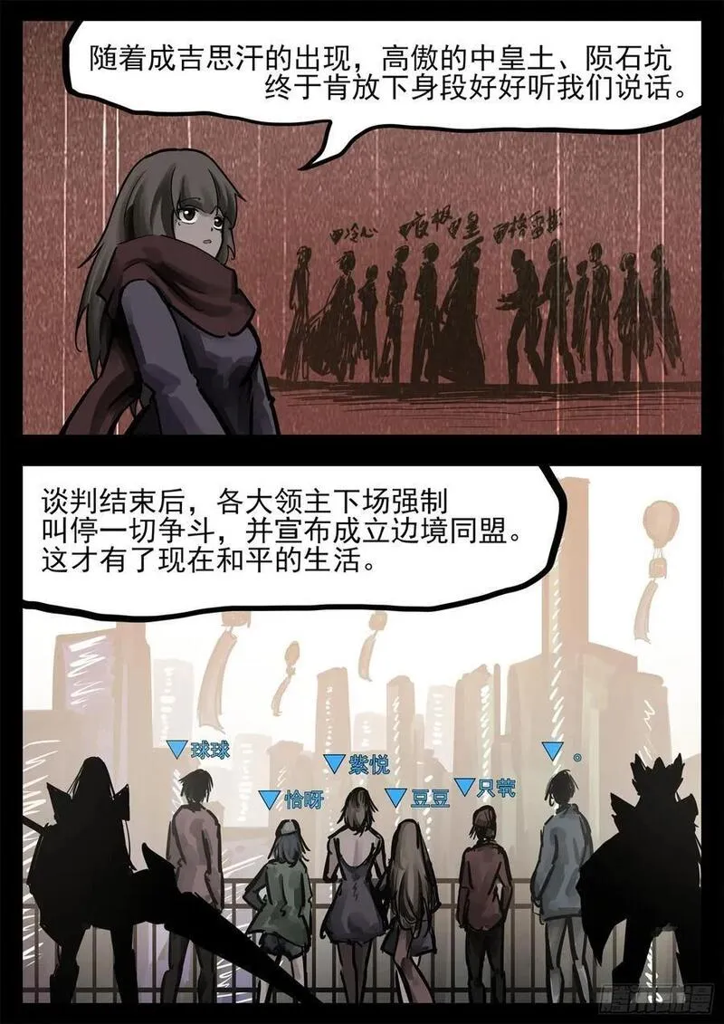 未日边境漫画,第二百五十九章 杀鸡儆猴2图