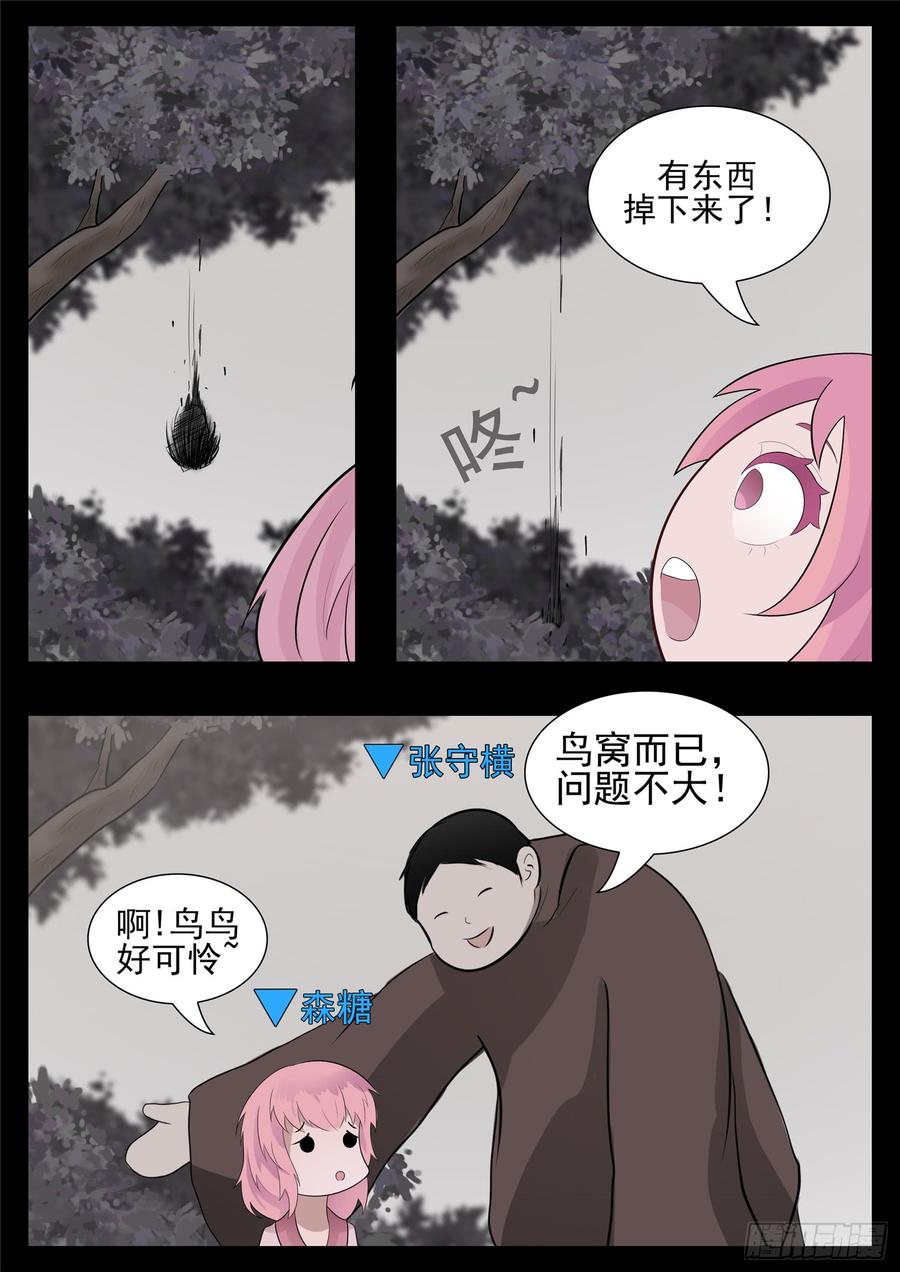 未日边境漫画,第八十章 狮子搏兔2图