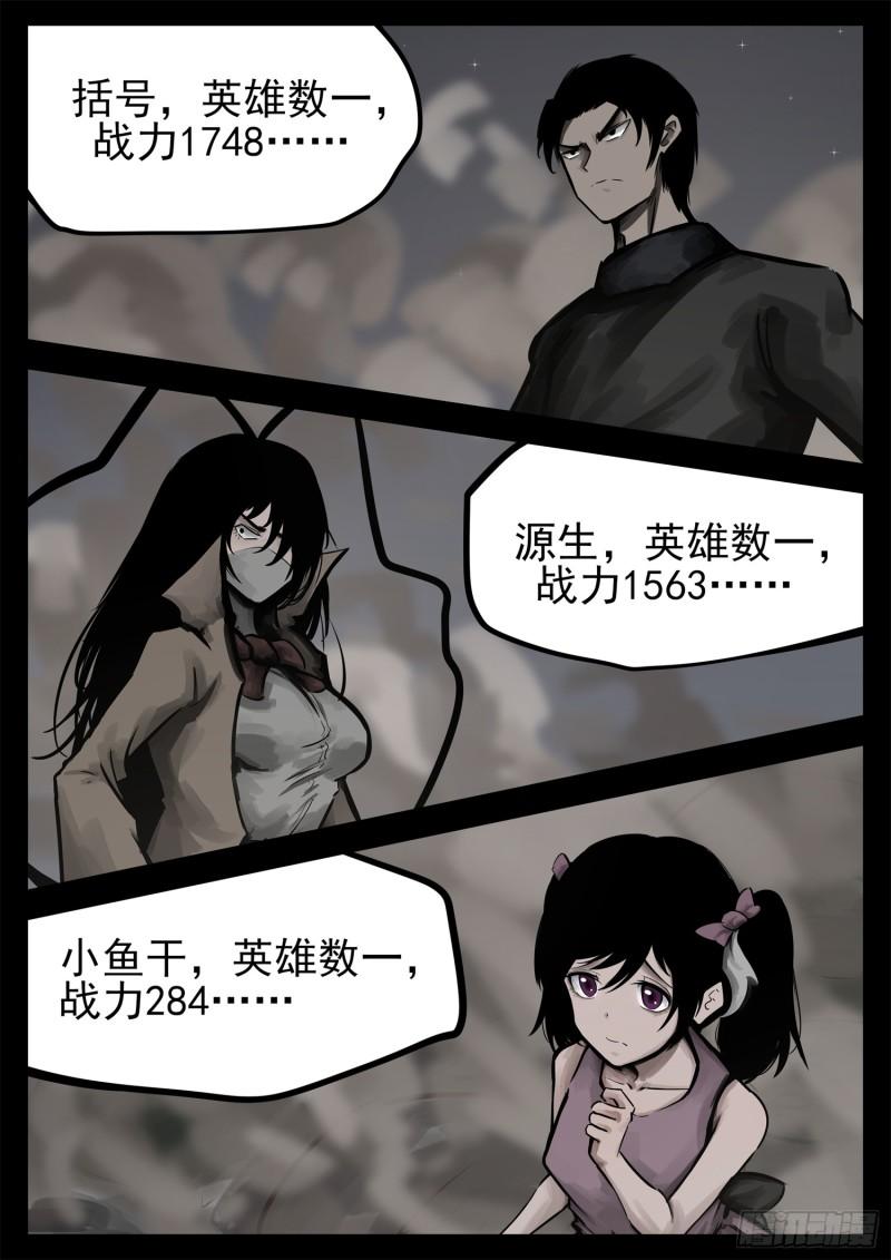 王者荣耀末日边境的第二季在线观看漫画,第二百二十八章 见招拆招4图