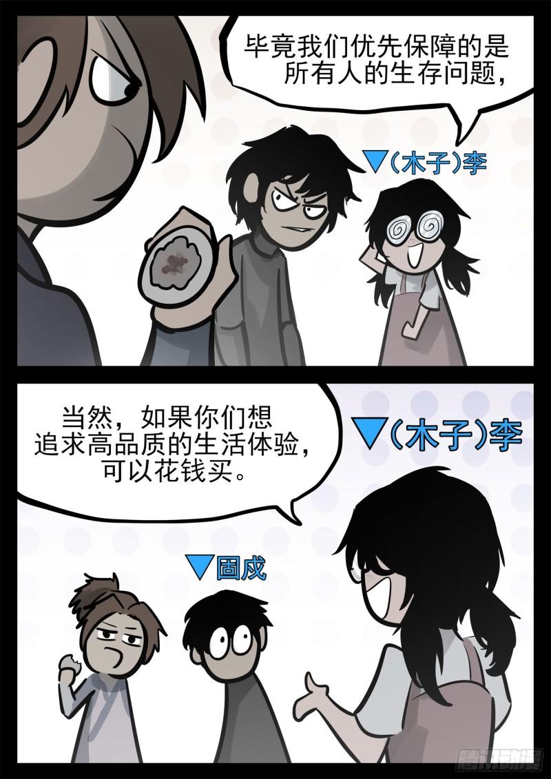 末日边缘王者荣耀动漫漫画,第二百一十五章 走进太阳城4图