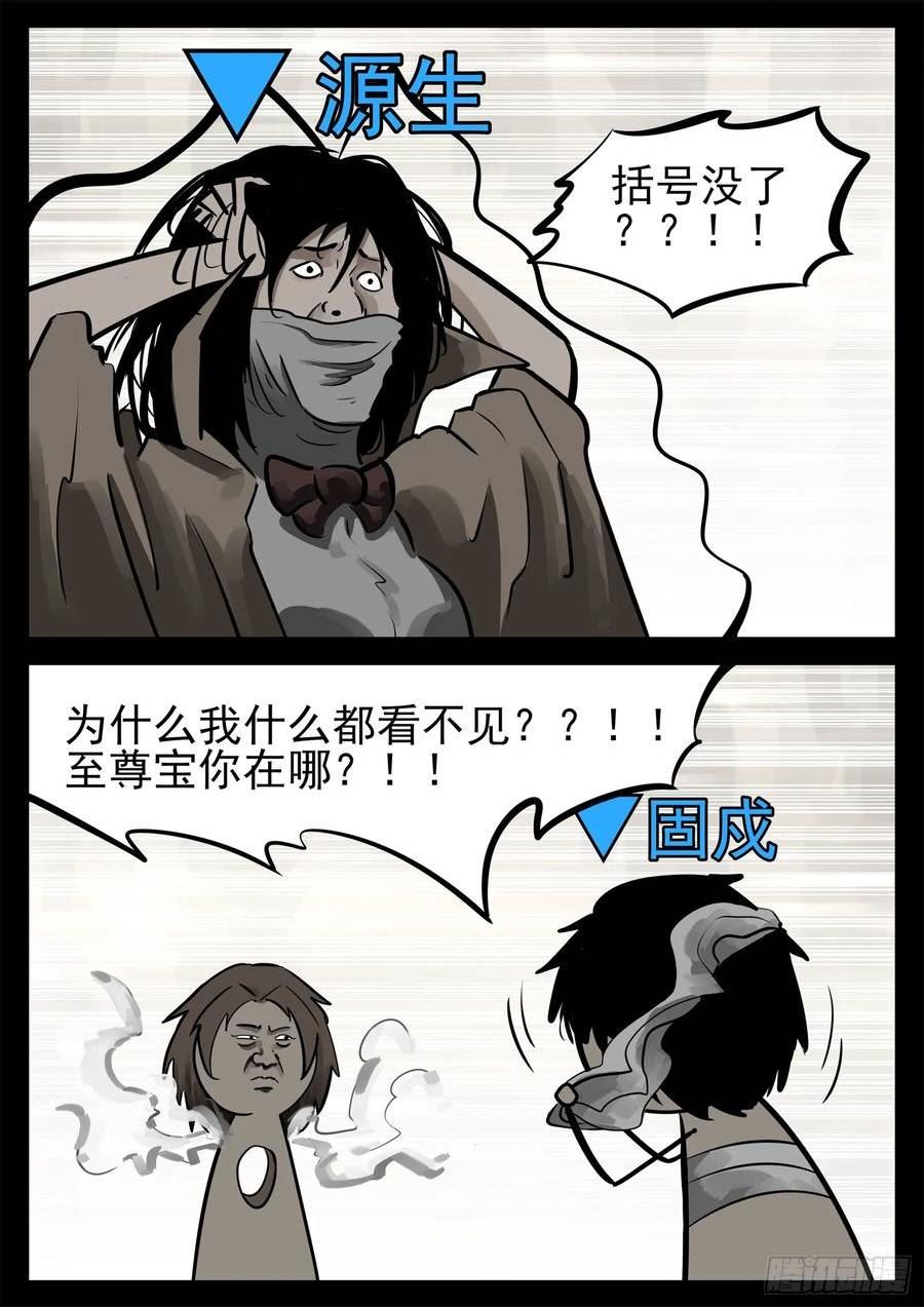 未日边境漫画,第二百三十六章 拿什么拯救心歌4图
