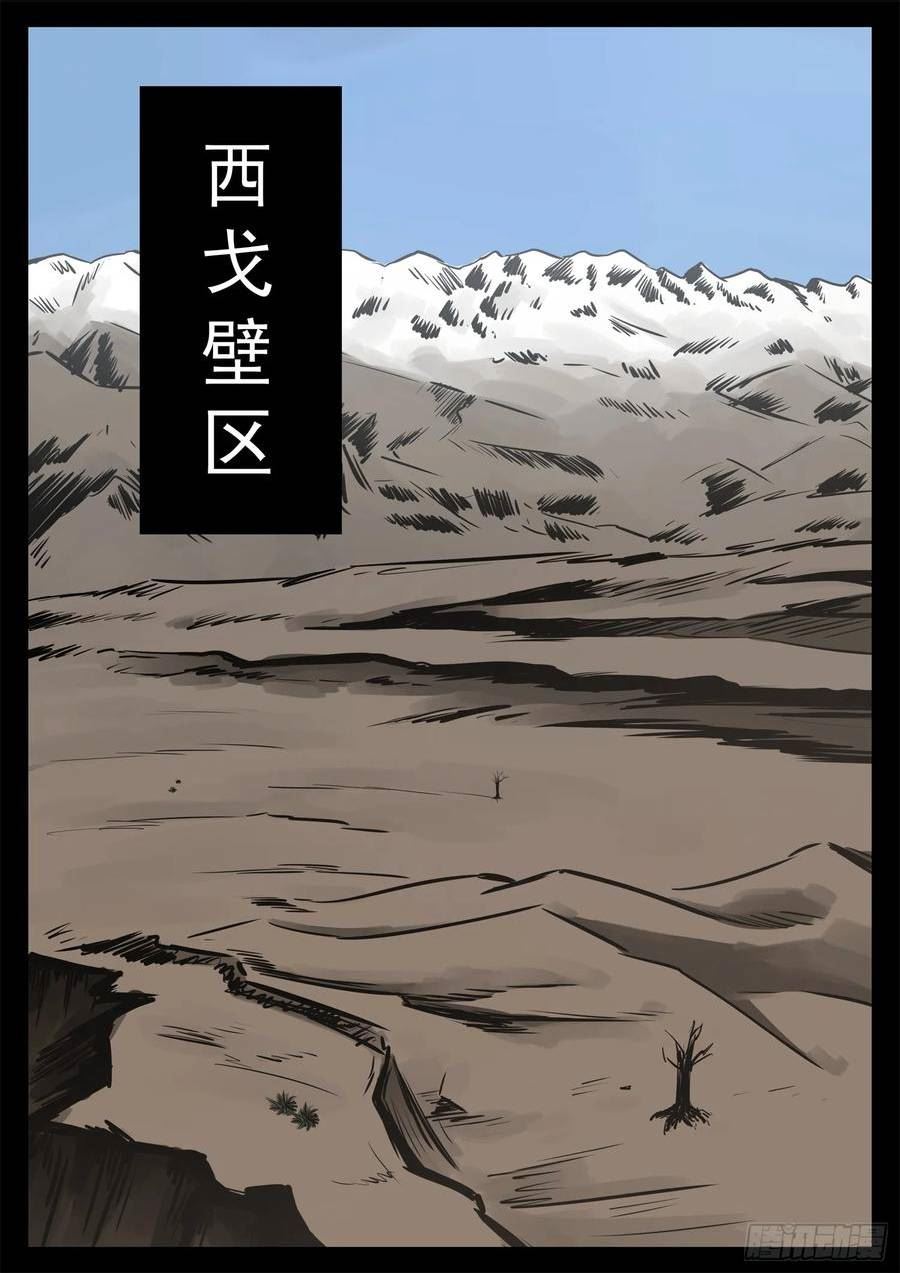 未日边境漫画,第二百三十六章 拿什么拯救心歌2图