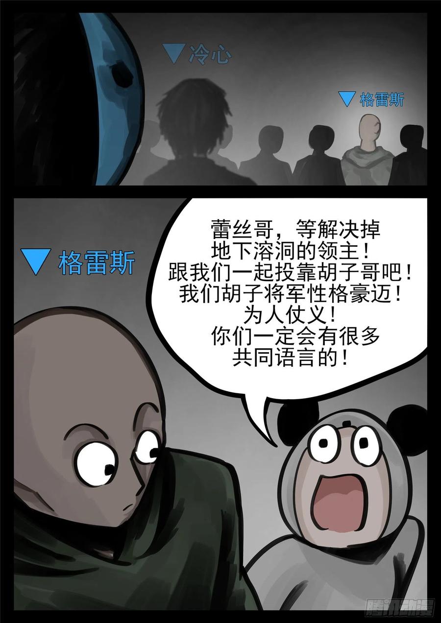 未日边境漫画,第一百四十章 压迫感4图
