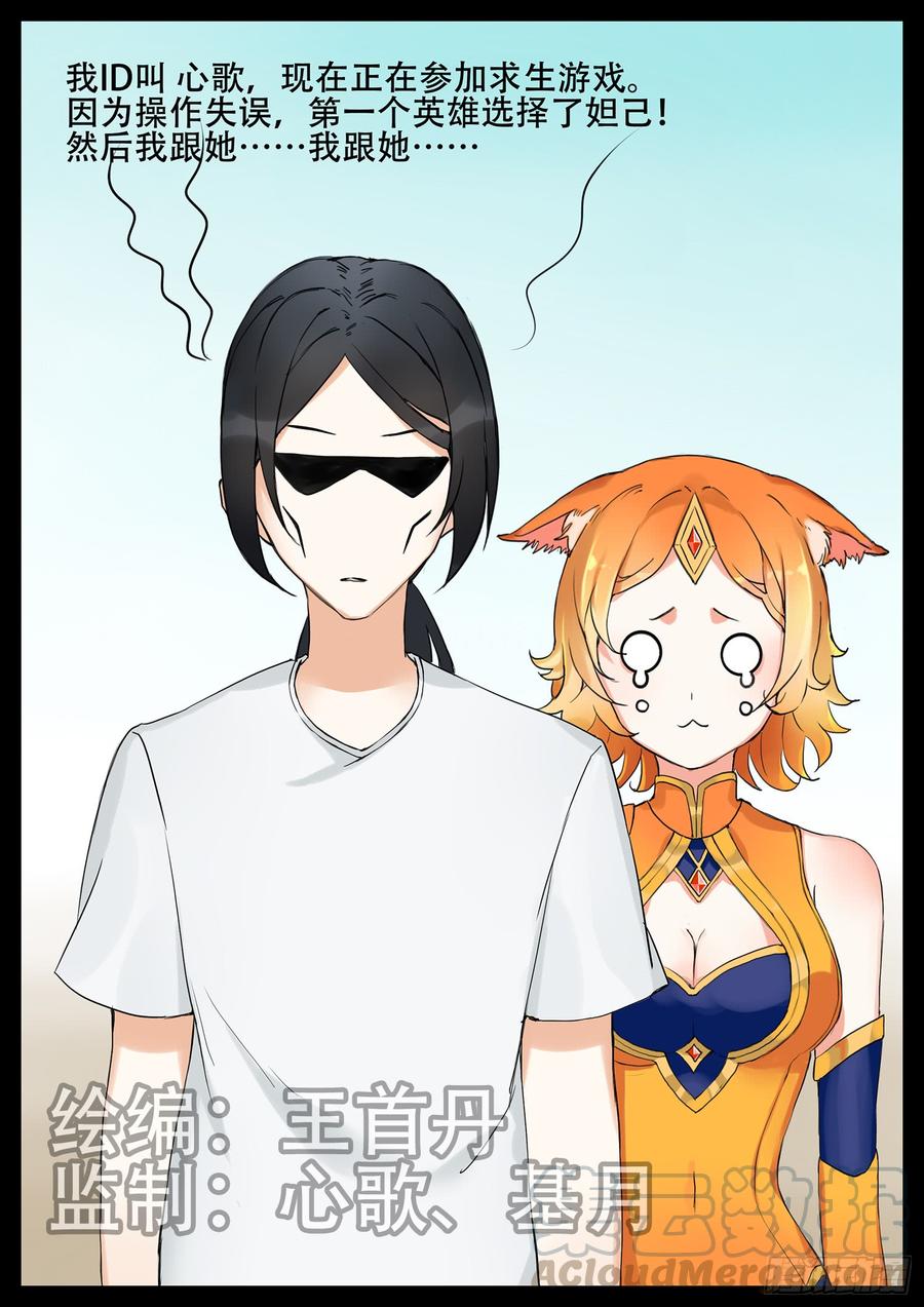 未日边境漫画,第二章 是敌是友1图