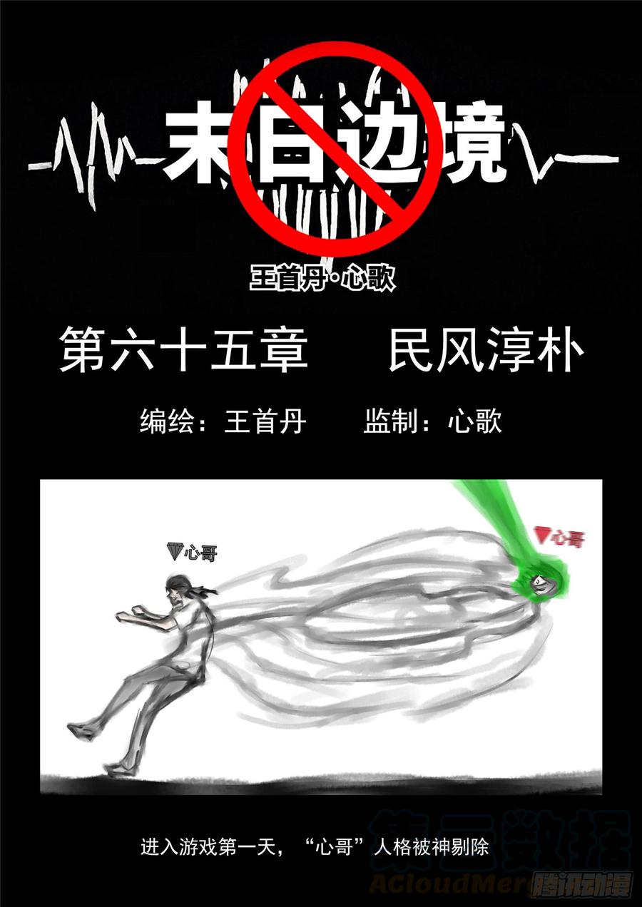 未日边境漫画,第六十五章 民风淳朴1图