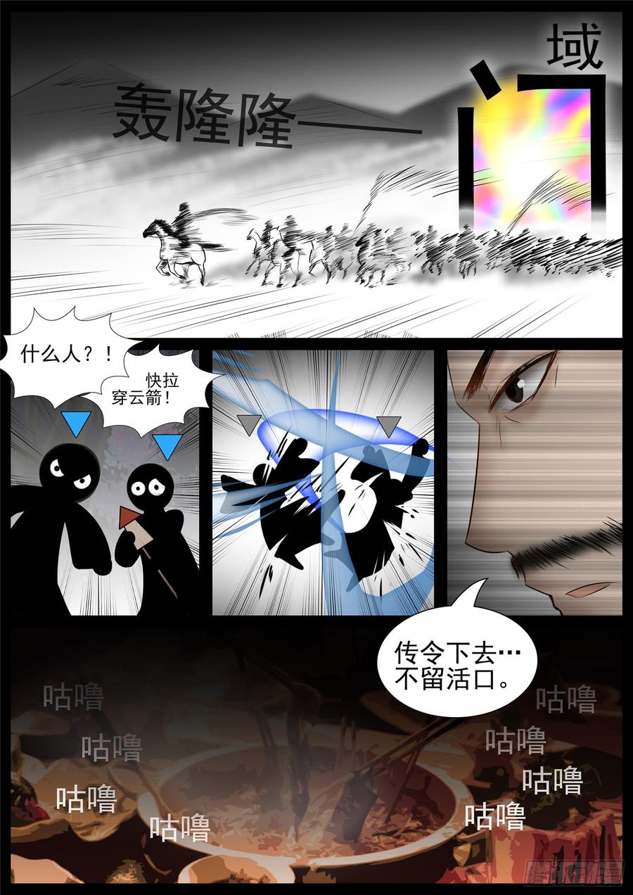 未日边境漫画,第七十三章 见物思人2图