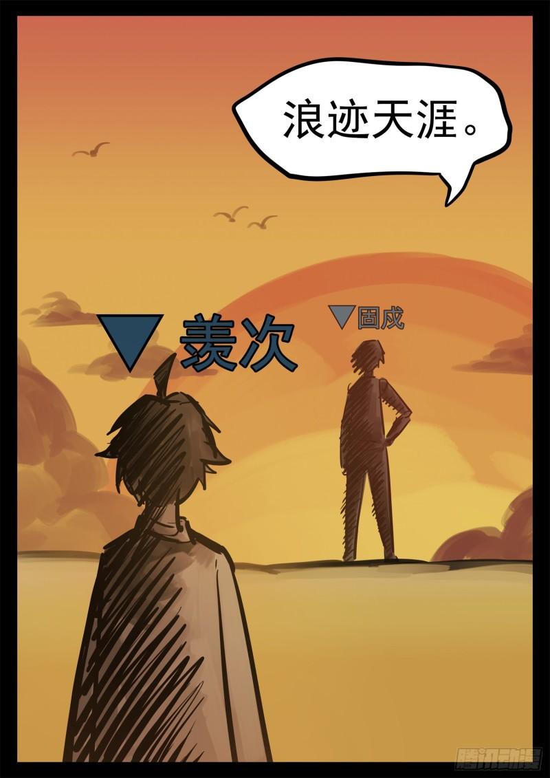 末日边境王者荣耀篇重制版漫画,第二百一十八章 是不是玩不起3图