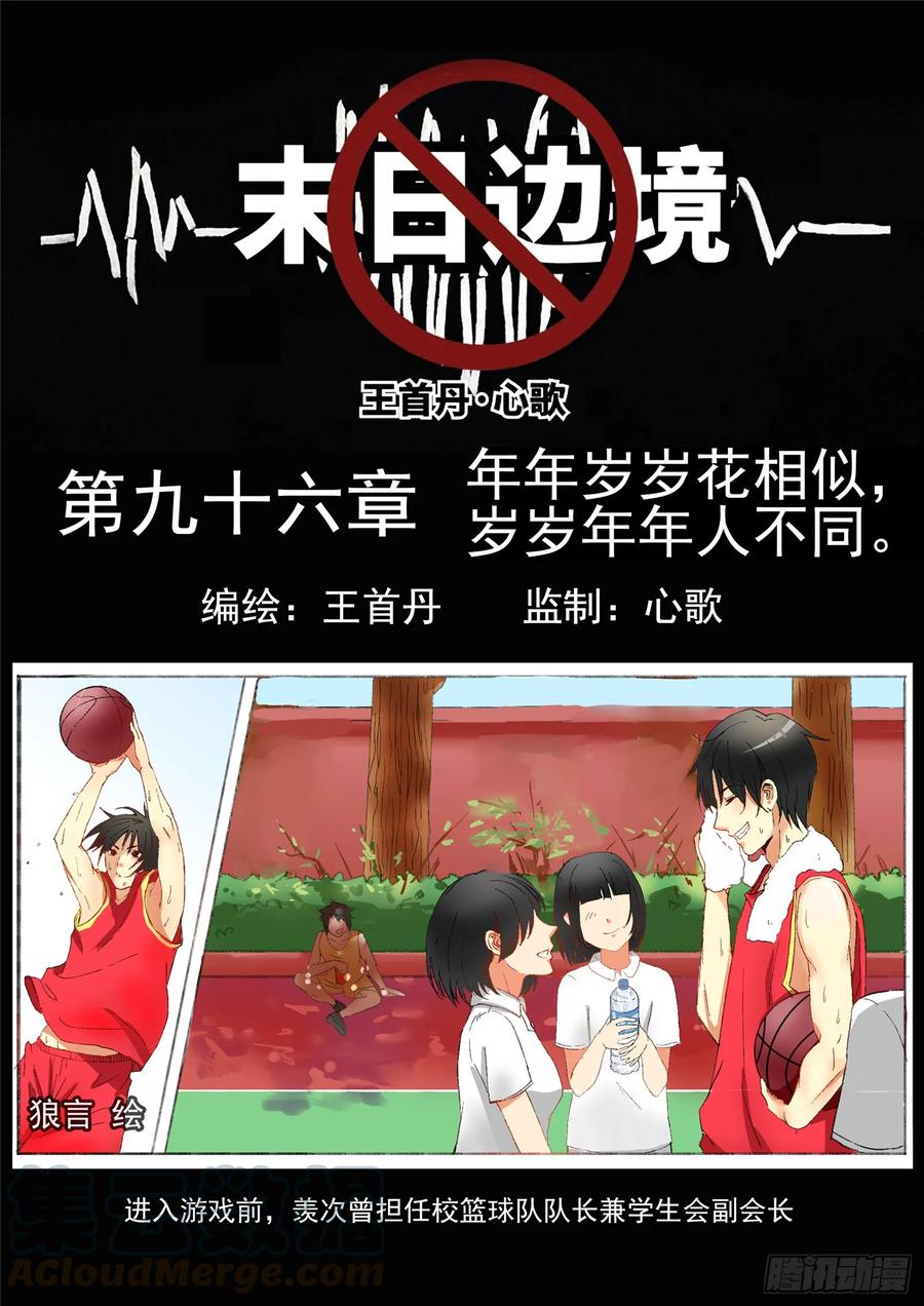 未日边境漫画,第九十六章 岁岁年年人不同。1图