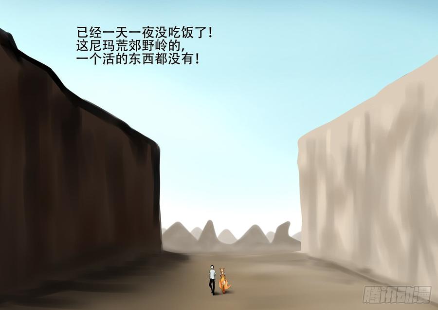 未日边境漫画,第二章 是敌是友2图