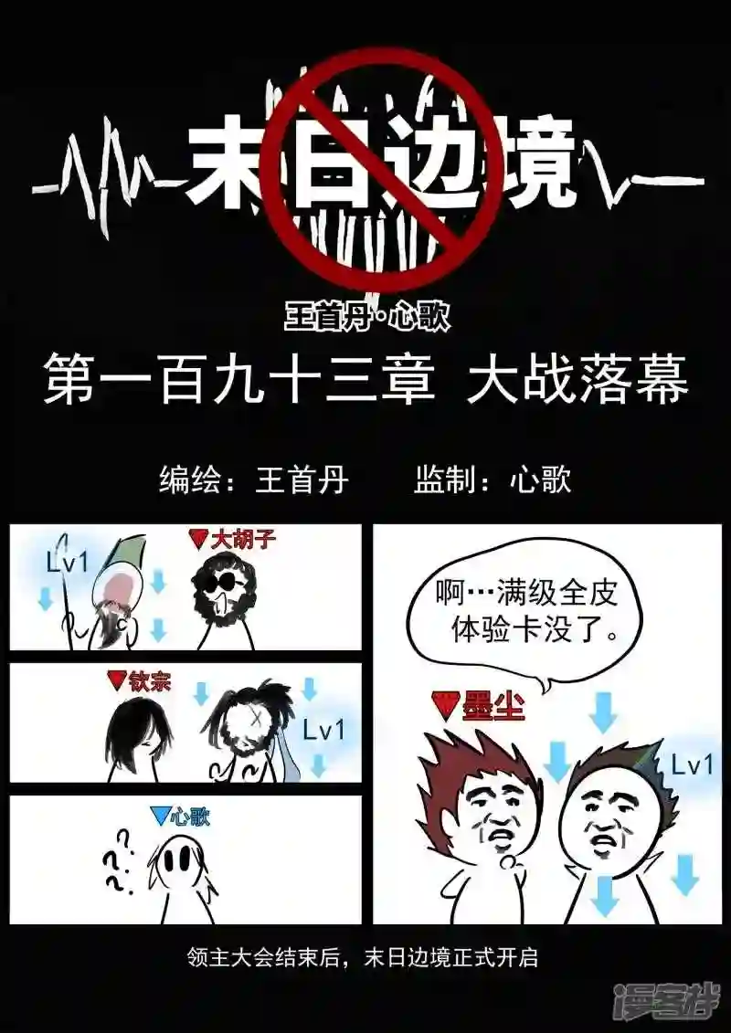 未日边境漫画,第一百九十三章 大战落幕1图