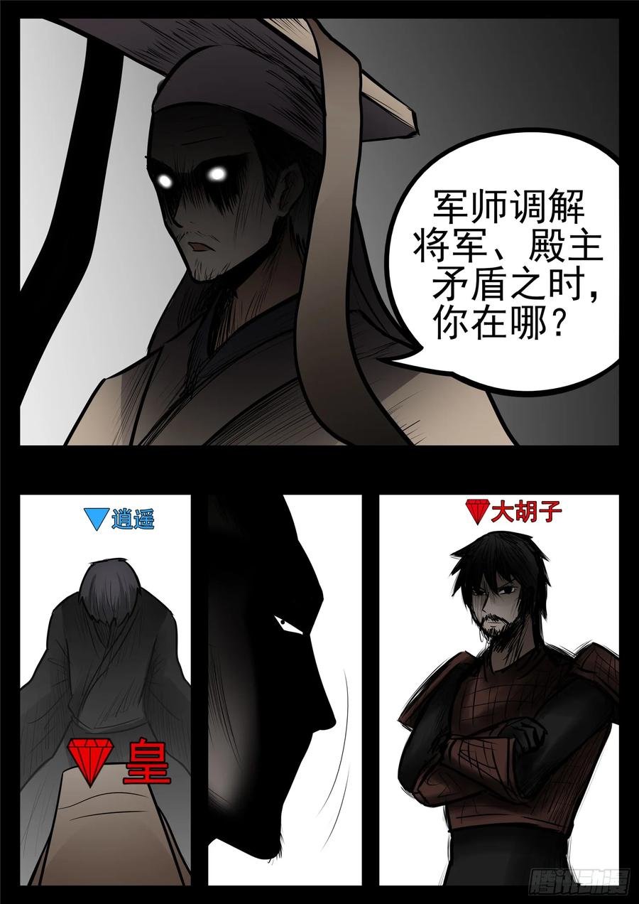 王者荣耀末日边境的第二季在线观看漫画,第九十五章 时人不识凌云木3图