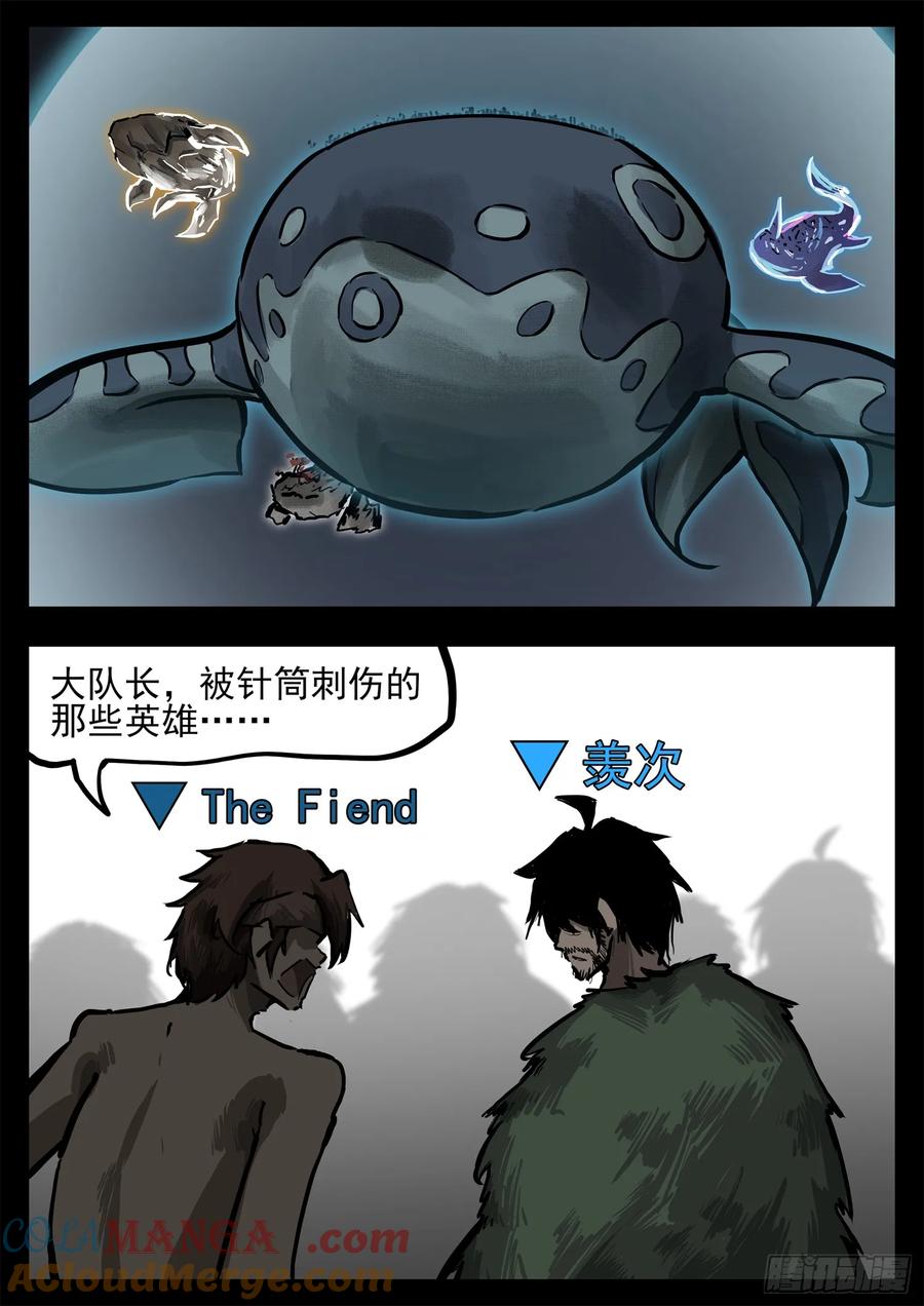 未日边境漫画,第二百九十三章 同盟战场3图