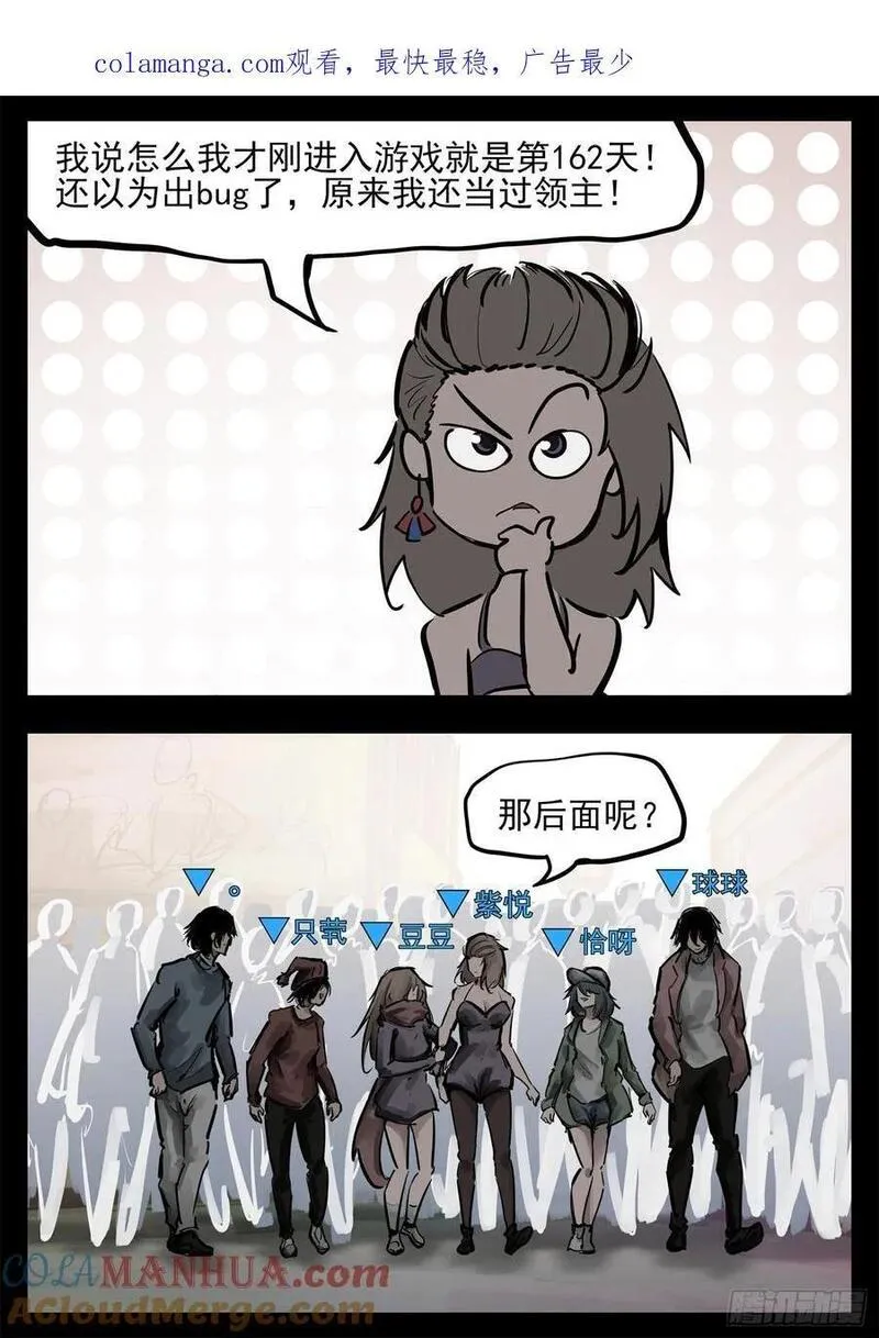 未日边境漫画,第二百五十九章 杀鸡儆猴1图